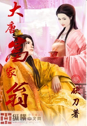 大唐富家翁